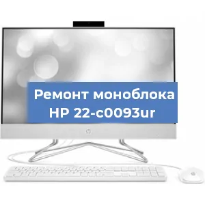 Замена материнской платы на моноблоке HP 22-c0093ur в Белгороде